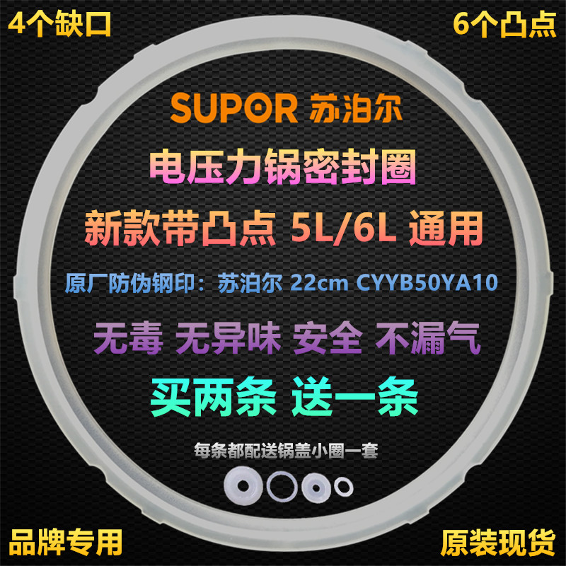 适用苏泊尔电压力锅密封圈电高压锅配件胶圈CYYB50YA10凸点加厚