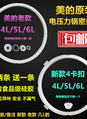 原装美的电压力锅密封圈旧款新款4L/5L/6L/电高压锅胶圈4升5升6升