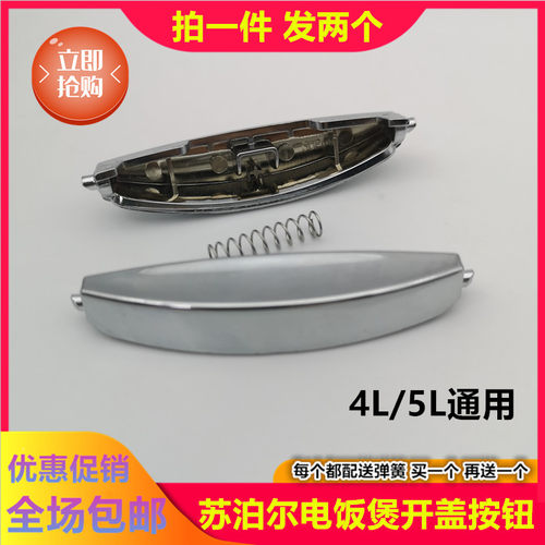 适用苏泊尔电饭煲开关配件开盖按钮按键CFXB50FD11-60 CFXB40FD11