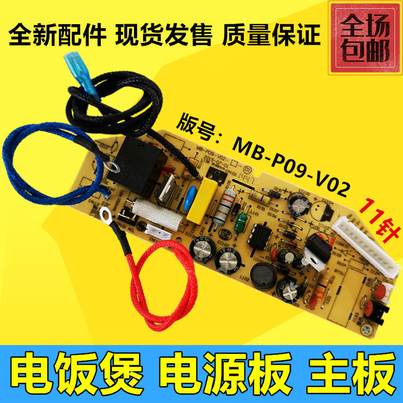 美的电饭煲配件fd3018/FD4018/FD5018/FS5018电源板mb-p09-v02