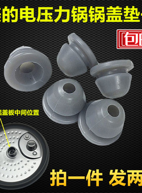 美的压力锅胶塞MY-13SS506A/13PSS506A硅胶MY-12SS509A/12PSS509A