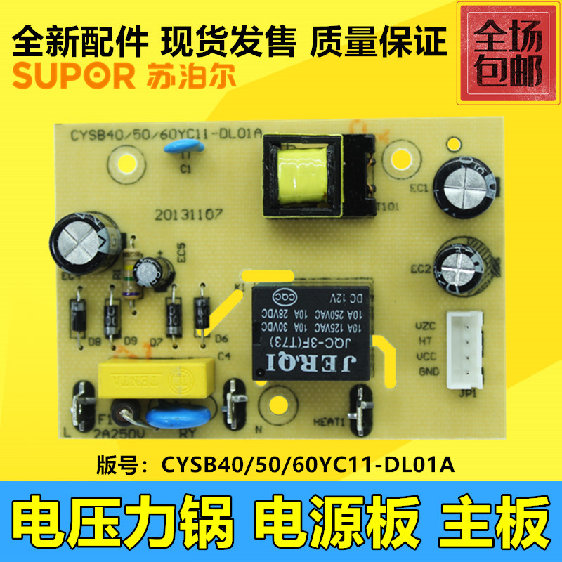 苏泊尔电压力锅配件电源板CYSB50YC10B-100 CYSB60YC10B-110主板