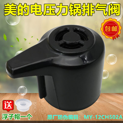 美的电压力锅排气阀MY-12CH502A限压阀配件12CS402A 12PCH503包邮