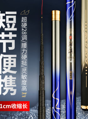 松崎碳素鱼竿短节鱼竿溪流竿钓竿