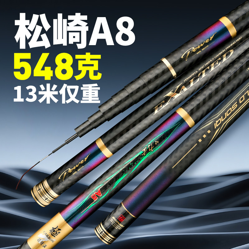 松崎力士A8传统钓鱼竿12米超轻超硬13米钓鱼竿打窝竿长节鱼竿炮竿,户外/登山/野营/旅行用品,台钓竿,淘宝优惠券,粉丝福利购,淘宝优惠卷