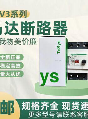 原装施耐德马达保护器GV3ME40 GV3ME63 GV3ME80 50C电动机断路器