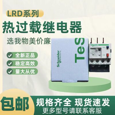 施耐德热继电器LRD08C正品现货