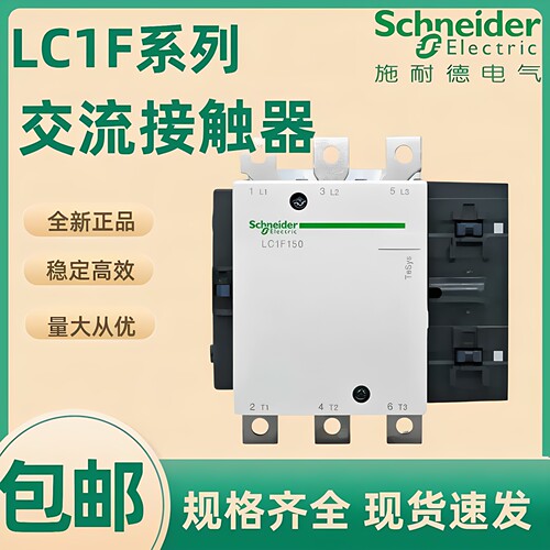 施耐德交流接触器LC1F115225265