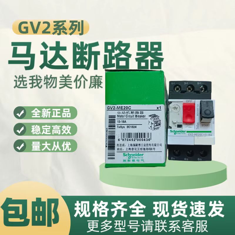 施耐德断路器GV2原装价格优惠