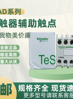 施耐德辅助触头LADN04C LADN13C LADN22C LADN31C LADN40C