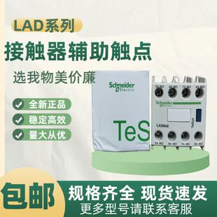 施耐德辅助触头LADN04C LADN13C LADN22C LADN31C LADN40C
