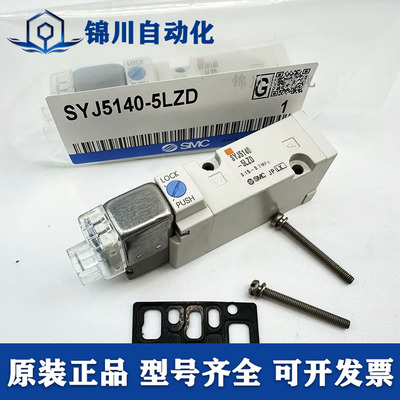 电磁阀SYJ5140/5240/5143-5LZD/5G/5LOZ/5MNZ/5MZ/3LZD-Q/01