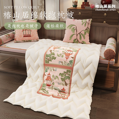 冉忆抱枕被二合一两用新中式客厅沙发办公室车载午睡毯子椿山居
