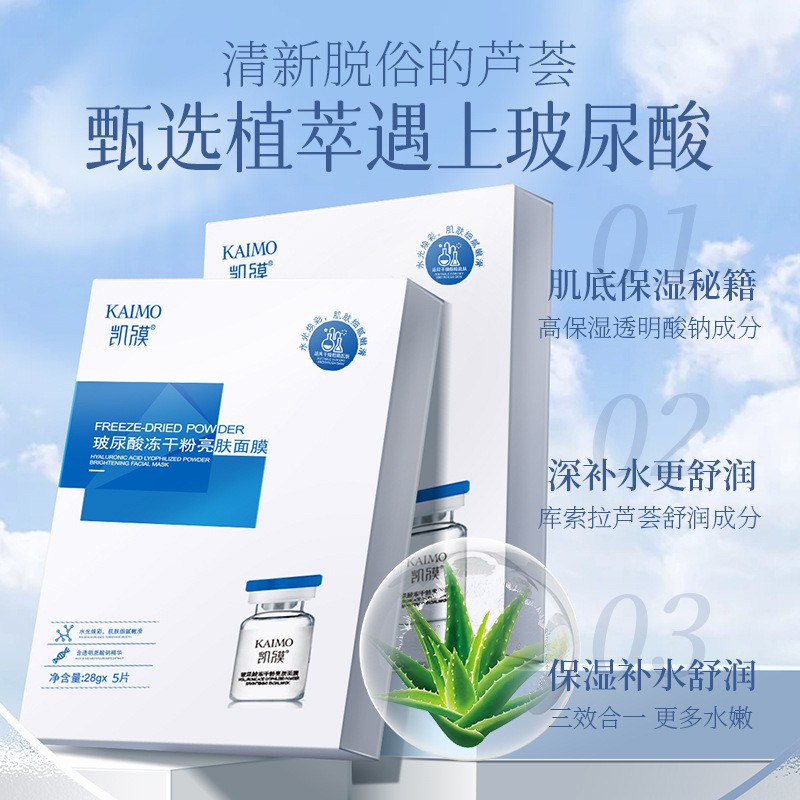 凯膜玻尿酸玻色因冻干粉亮肤补水保湿收毛孔嫩肤提亮肤色暗黄面膜