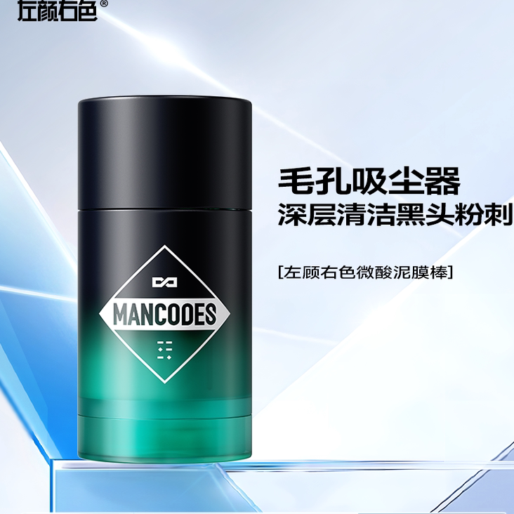 左颜右色壬二酸清洁面膜泥膜棒