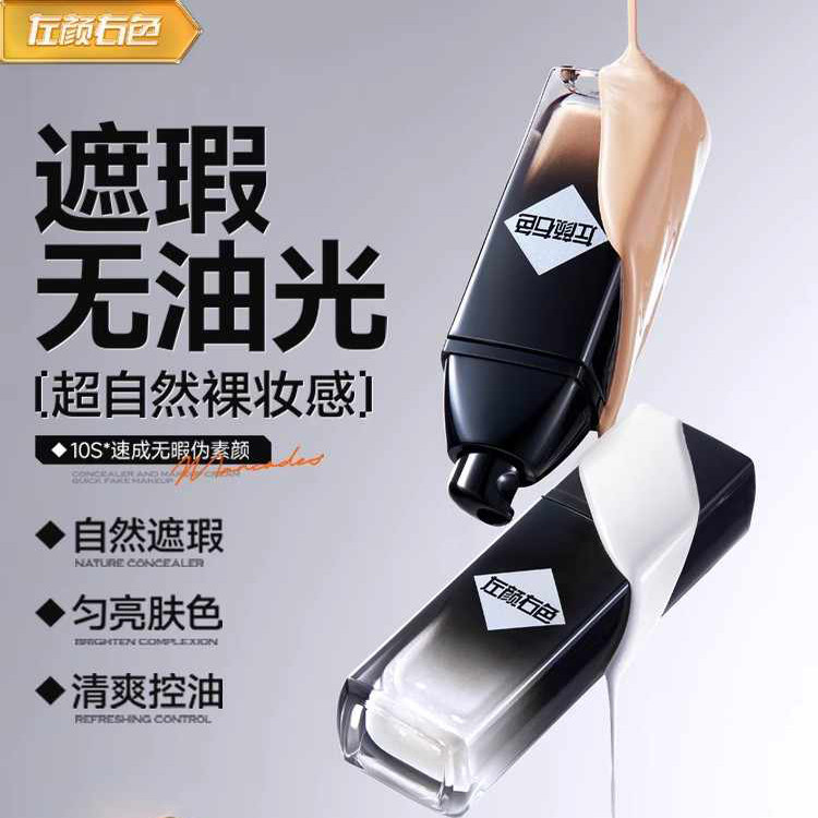 左颜右色男士修颜霜痘印遮瑕膏素颜霜bb霜粉底自然色夏季男生专用