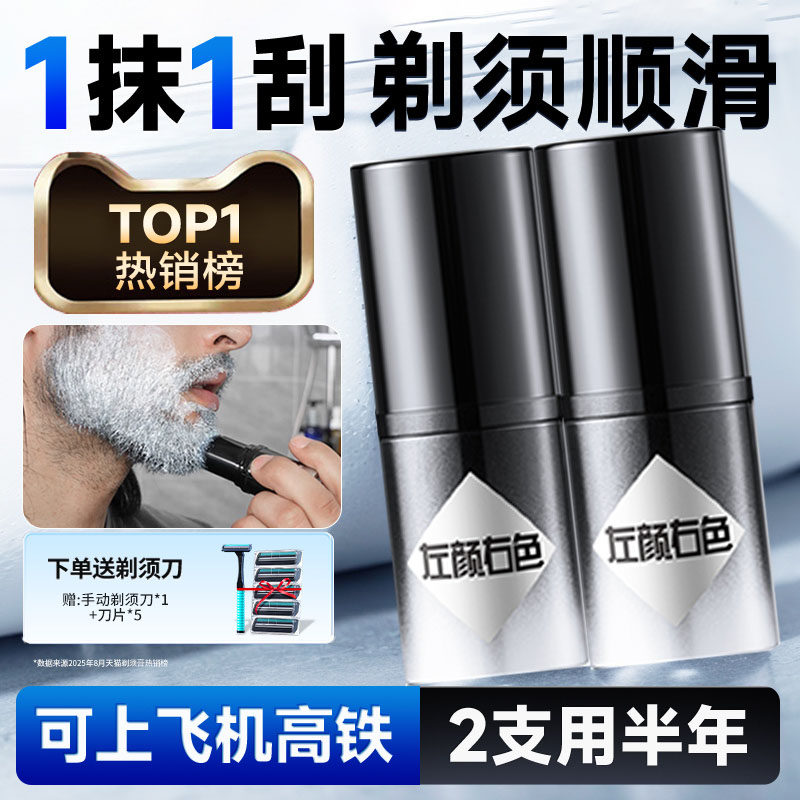 左颜右色男士剃须膏棒泡沫软化刮胡子胡须洁面不留渣固体可上飞机