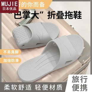 男旅游可折叠浴室洗澡防滑便携式 日本精工MUJIE旅行拖鞋 沙滩凉拖