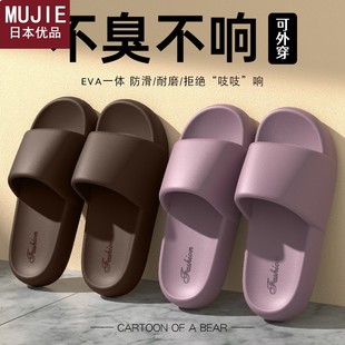 日本精工MUJIE踩屎感拖鞋 室内家居厚底浴室洗澡防滑eva软 女款 夏季