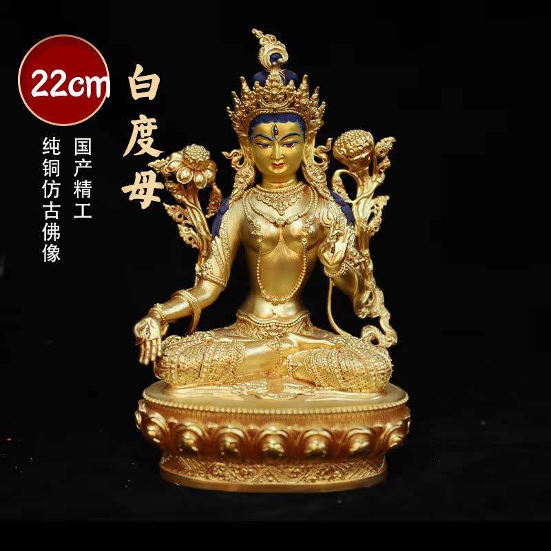 白度母佛像摆件纯铜全鎏金仿尼泊尔藏传密宗佛台供奉观音菩萨佛像