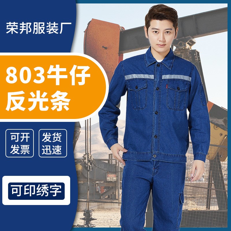 夏款长袖牛仔劳保工作服套装电工电焊牛仔工作服机修车间劳保制服