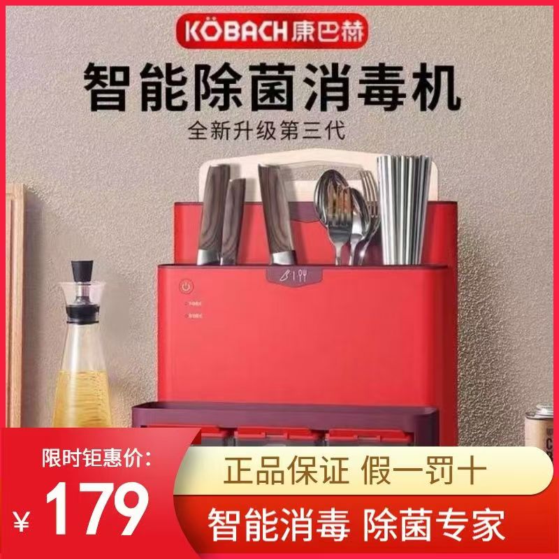 康巴赫方形餐具廚房紫外線消毒架