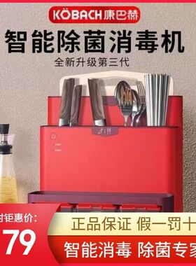 康巴赫方形餐具厨房紫外线消毒架