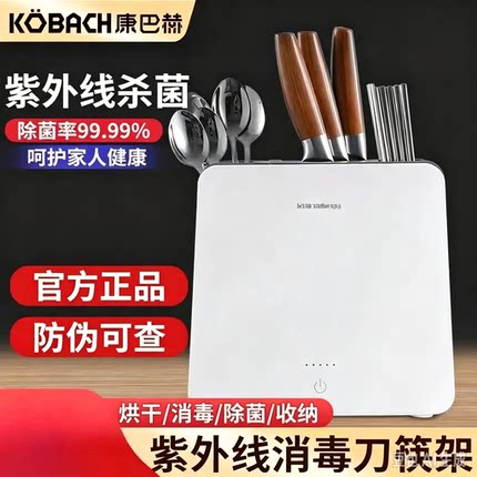 康巴赫方形消毒架餐具筷子消毒刀架厨房置物架紫外线智能消毒刀架