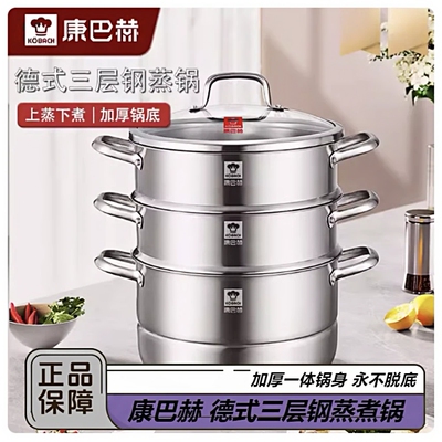 康巴赫德式三层钢蒸汤锅家用食品级304不锈钢双层蒸煮一体小炖锅