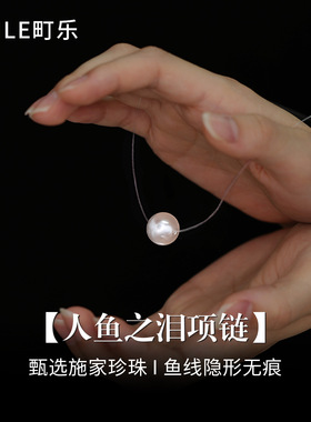 人鱼之泪施家绝美珍珠项链女款配饰单颗珍珠鱼线锁骨链