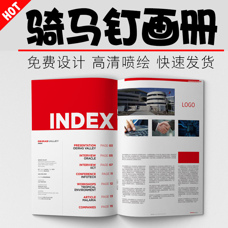 骑马钉印刷商务企业公司宣传画册产品小册子说明书样本图册目录广告