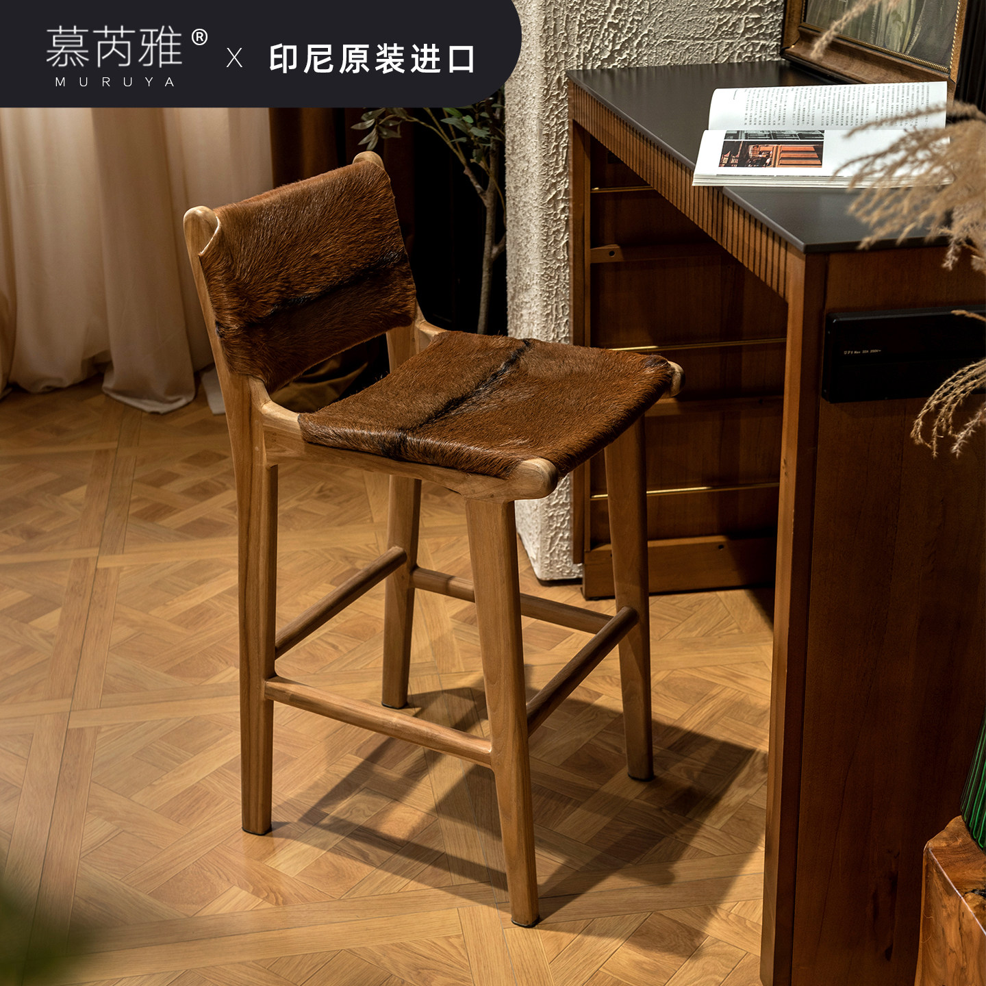 原装进口实木皮草高脚椅柚木吧椅图片