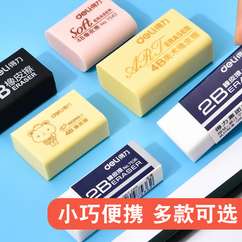 得力橡皮擦學生用2B考試專用4B美術素描繪圖兒童卡通可愛橡皮可塑繪畫用得幹淨不易留痕無碎屑小學生文具用品在類目 電子詞典/電紙書/文化用品, 日常學習用品, 橡皮中 - 來自Buy2taobao.com提供專業的淘寶代購服務