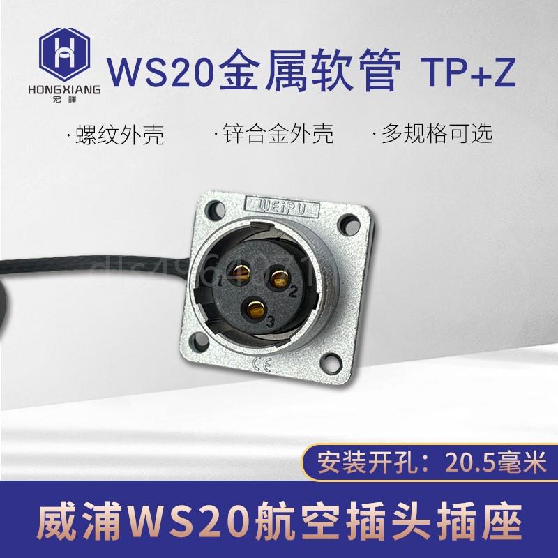 。威浦WEIPU航空插头插座WS20-234579针12芯连接器TP+Z接插件接头_虎窝淘