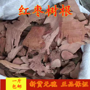中药材枣树根 红枣树根枣树根部野生枣树根500克包邮