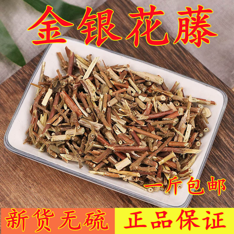 中药材 忍冬藤 金银藤 金银花藤 500克包邮