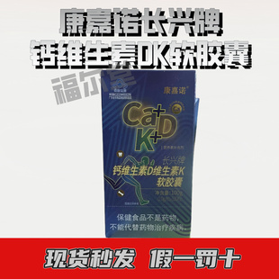 药房同款 100粒 康嘉诺长兴牌钙维生素D维生素K软胶囊1.0g