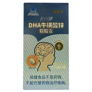 药房同款】康嘉诺长兴牌DHA锌软胶囊 0.5g*90粒*1瓶/盒