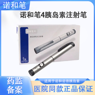 诺和笔4/5/6门冬胰岛素笔式注射器诺和诺德笔诺和平诺和锐novopen