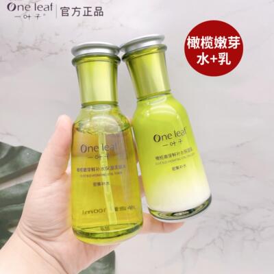 一叶子橄榄嫩芽水乳套装鲜补水保湿滋润护肤品男女全套官方正品