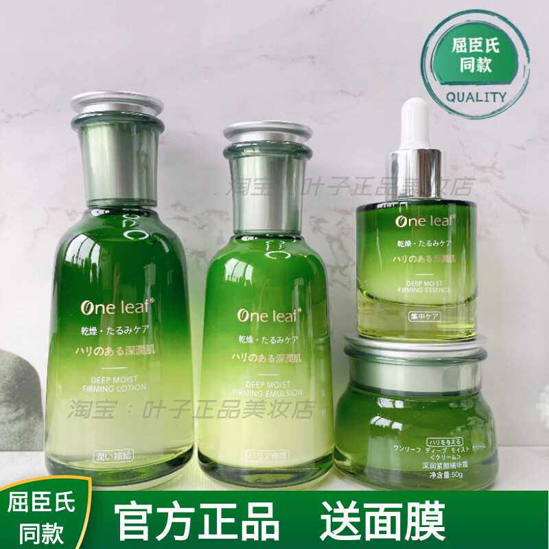 一叶子水乳深润紧颜护肤洗面水乳液精华霜套装舒缓屈臣氏同款正品