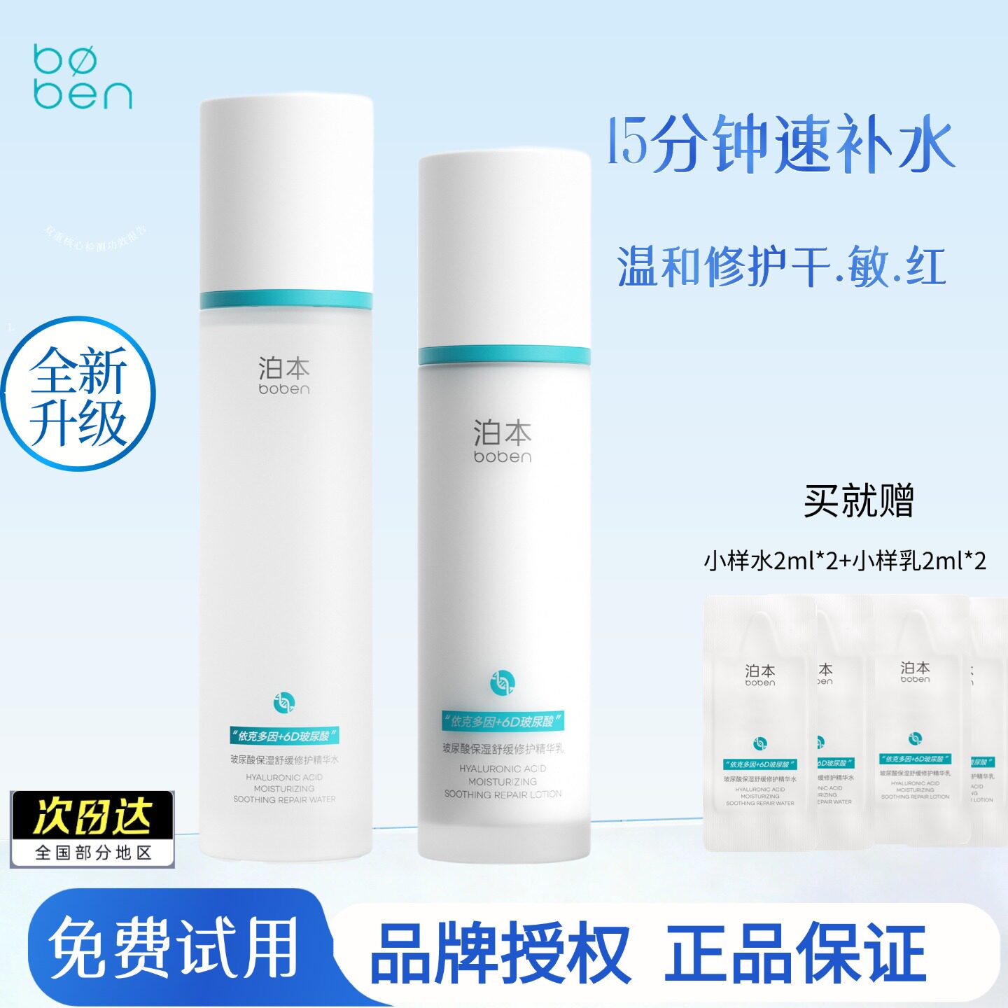 泊本6D玻尿酸水乳套装保湿修护补水敏感肌护肤舒缓官方正品