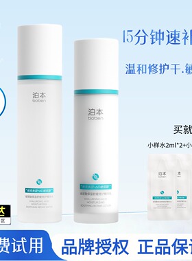 泊本6D玻尿酸水乳套装保湿修护补水敏感肌护肤舒缓官方正品