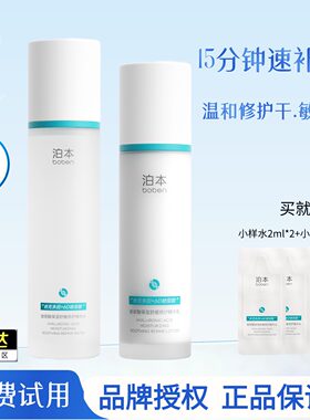 泊本6D玻尿酸水乳套装保湿修护补水敏感肌护肤舒缓官方正品