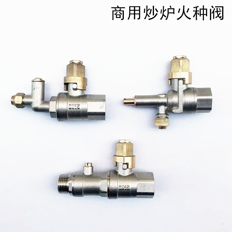 微调可燃气电子点火器火种阀开关