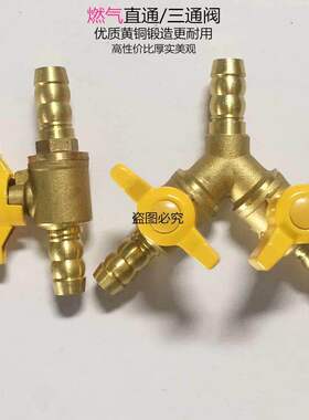4分三通Y型燃气阀门煤气管分流开关液化气调节限流直通接头铜球阀