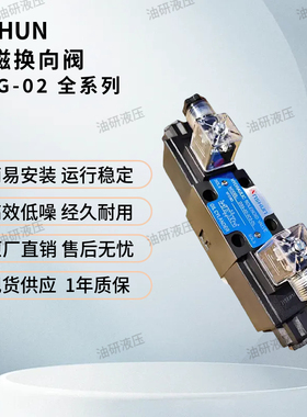NSHUN电磁阀DSG-02-3C2-DL/3C3/3C4/3C6/2B2-DC24V液压电磁换向阀