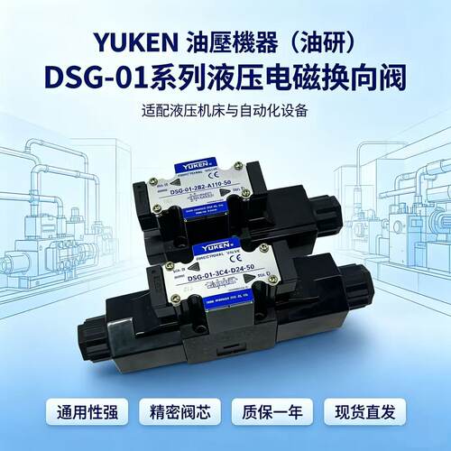 YUKEN电磁换向阀DSG-01-3C2-D24