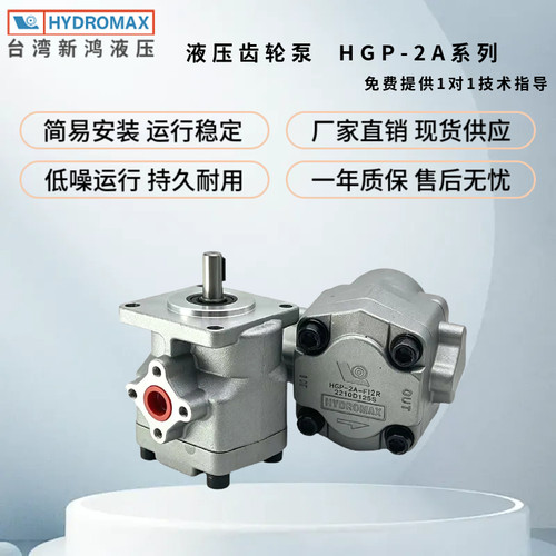 HYDROMAX液压齿轮泵HGP-2A-F11R
