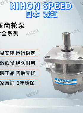 日本NIHON SPEED齿轮泵 K1P4R11A K1P6R11A K1P7/2/3/9/10/12R11A